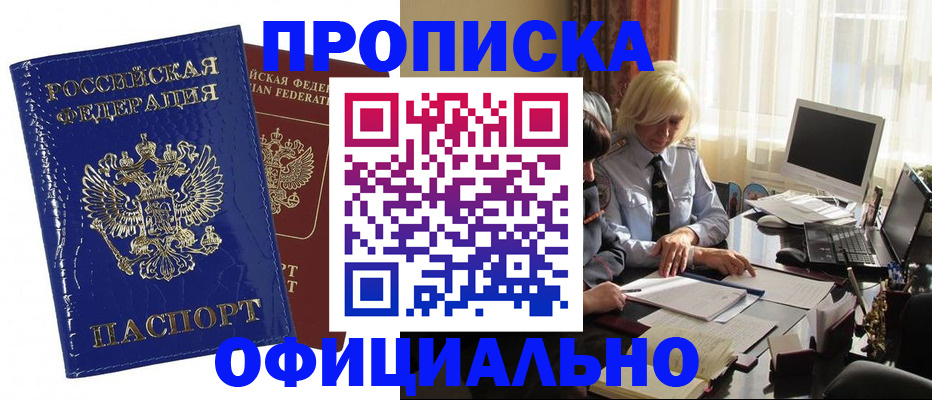 прописка 2025 в Протвино