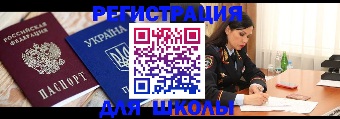 прописка ребенка в Протвино