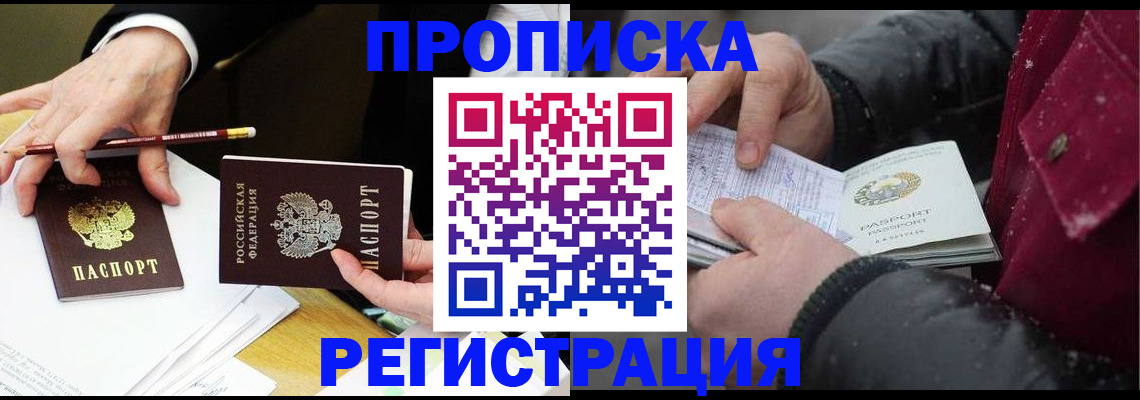 временная регистрация в квартире в Протвино