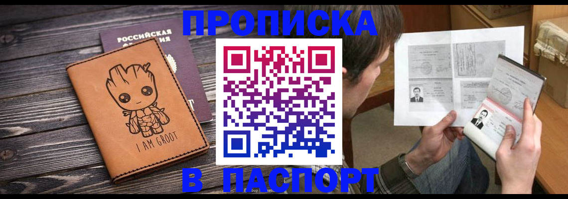временная регистрация для школы в Протвино